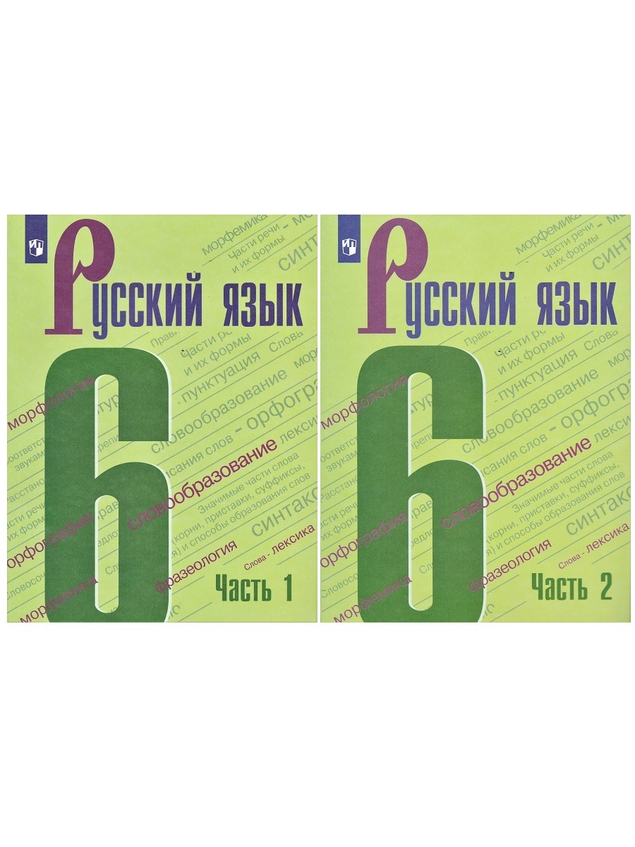 Баранова 6 класс: ГДЗ Русский язык 6 класс Ладыженская, Баранов в 2 ч на  Решалка — Школа №96 г. Екатеринбурга